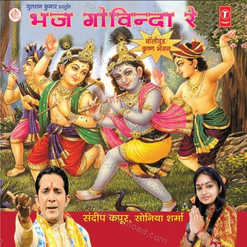 Bhaj Govinda Re Sandeep Kapoor MP3 Download